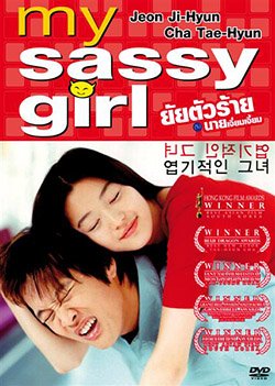 My Sassy Girl